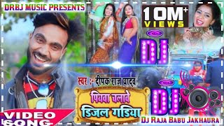 hamar piyawa chalawe diesel gadi Dj Raja Babu Jakhaura [upl. by Newhall]